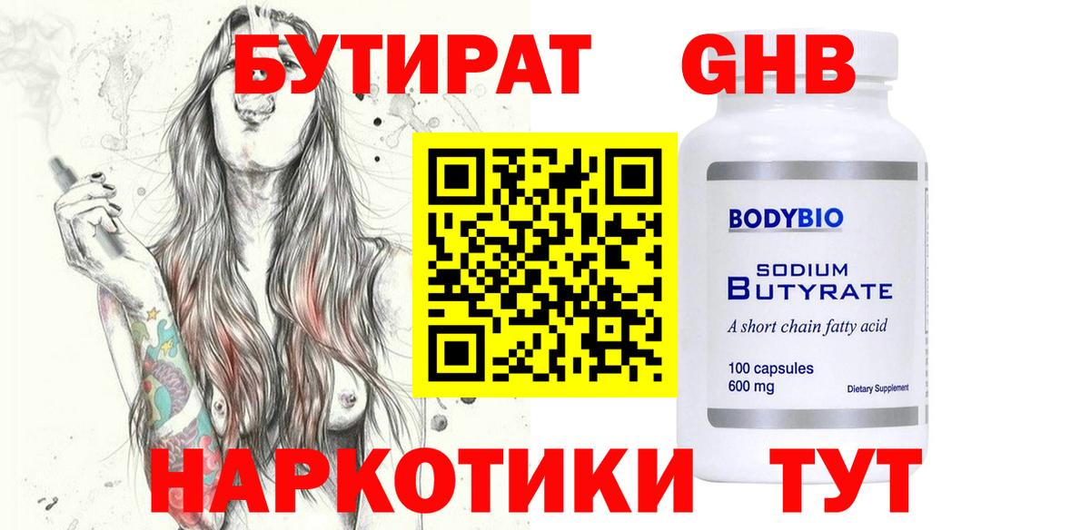 Миасс  БУТИРАТ бутик  БУТИРАТ  Вход с VPN 