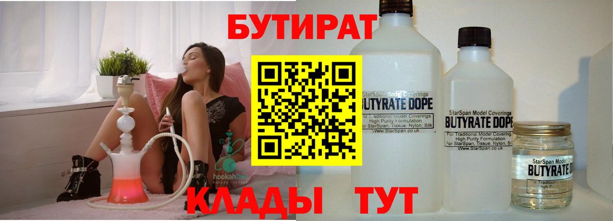 БУТИРАТ GHB Миасс