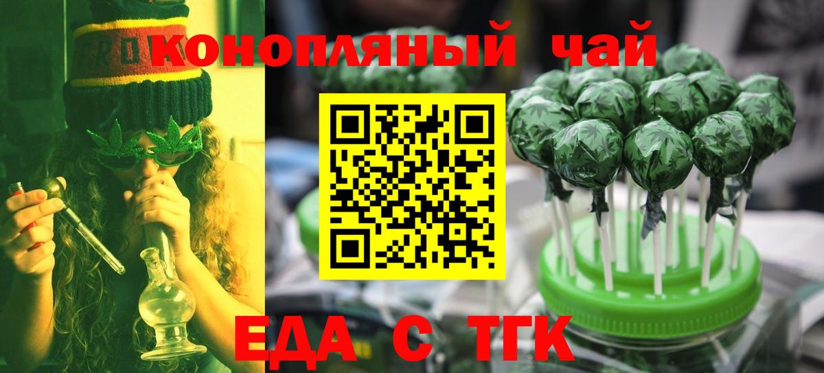 Миасс  Печенье с ТГК марихуана  Вход с VPN 