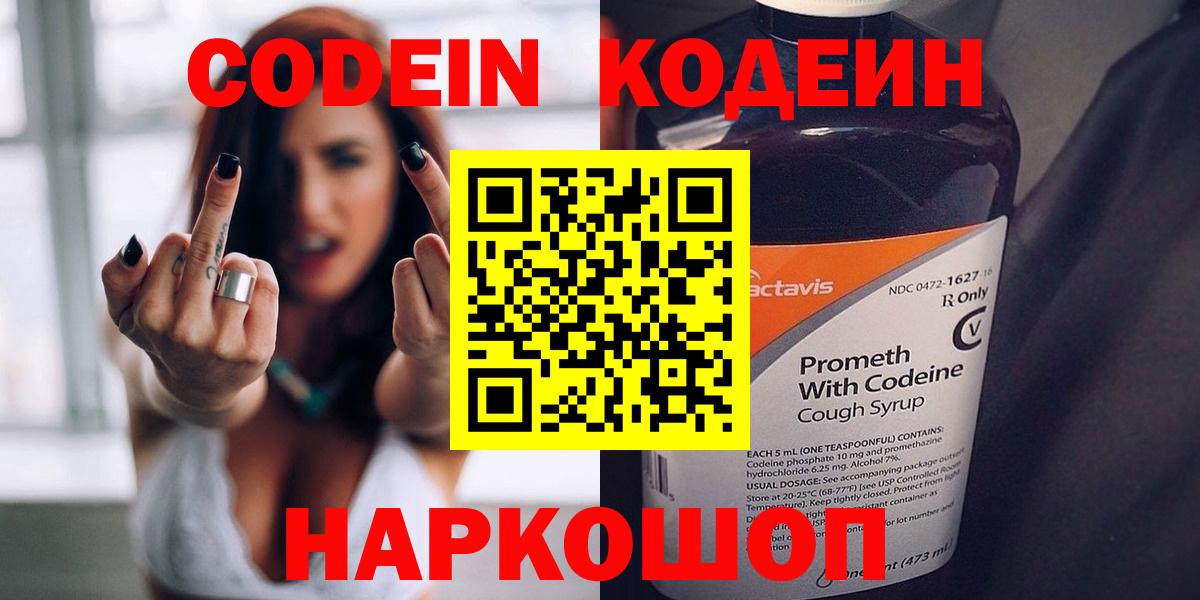 Codein напиток Lean (лин) Миасс