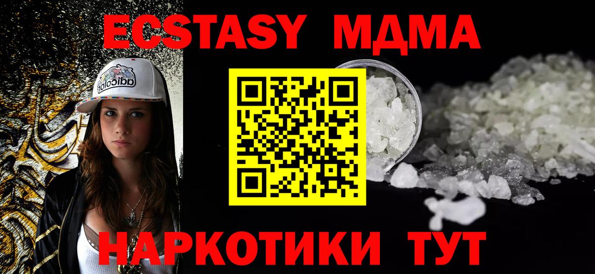 Миасс  МДМА crystal  Вход с VPN  MDMA  МДМА crystal 
