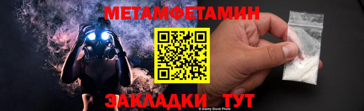 Первитин  Вход с VPN  Метамфетамин кристалл  Миасс  Метамфетамин кристалл 